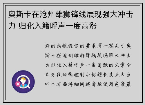 奥斯卡在沧州雄狮锋线展现强大冲击力 归化入籍呼声一度高涨
