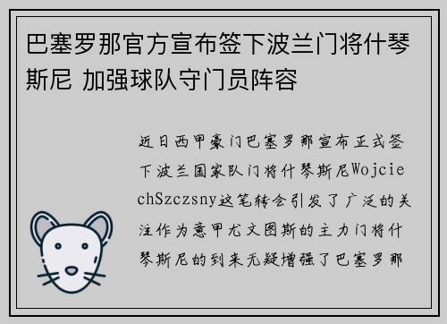 巴塞罗那官方宣布签下波兰门将什琴斯尼 加强球队守门员阵容