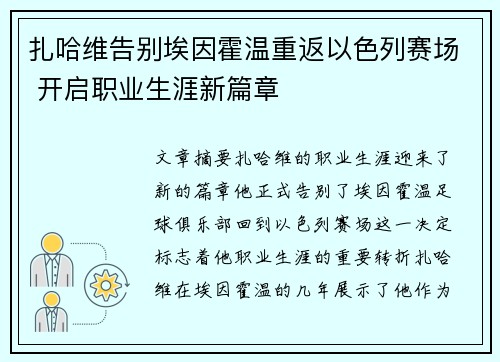 扎哈维告别埃因霍温重返以色列赛场 开启职业生涯新篇章