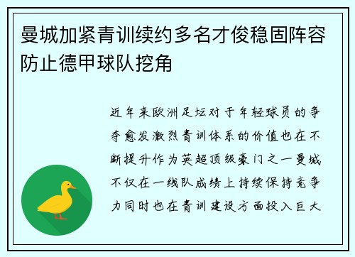 曼城加紧青训续约多名才俊稳固阵容防止德甲球队挖角