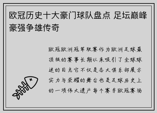 欧冠历史十大豪门球队盘点 足坛巅峰豪强争雄传奇