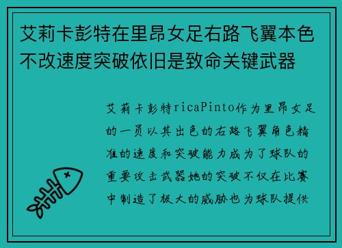 艾莉卡彭特在里昂女足右路飞翼本色不改速度突破依旧是致命关键武器