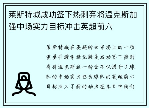莱斯特城成功签下热刺弃将温克斯加强中场实力目标冲击英超前六