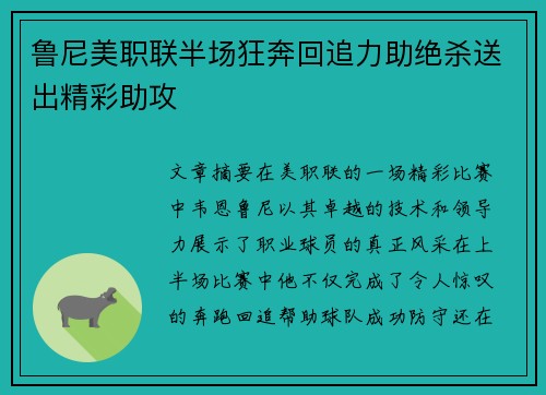 鲁尼美职联半场狂奔回追力助绝杀送出精彩助攻